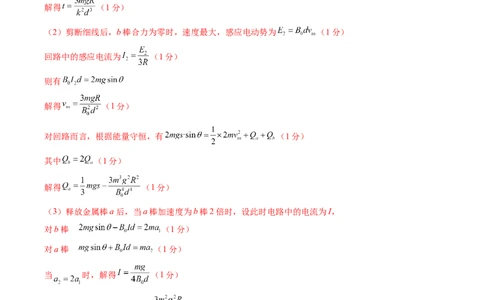 信息必刷卷05（新课标卷，新疆、西藏专用）（参考答案）_04高考物理_2025年新高考资料_2025考前信息卷_2025年高考物理考前信息必刷卷（新课标卷，新疆、西藏专用）3437357