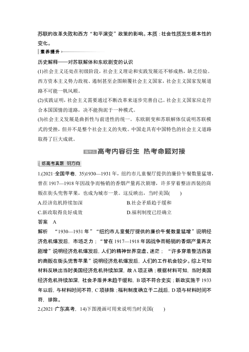 第42讲　资本主义国家的新变化和社会主义国家的发展与变化_07高考历史_2024年新高考资料_1.2024一轮复习_2024年高考历史一轮复习讲义（部编版）_赠1套word版补充习题库