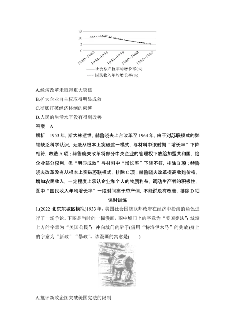 第42讲　资本主义国家的新变化和社会主义国家的发展与变化_07高考历史_2024年新高考资料_1.2024一轮复习_2024年高考历史一轮复习讲义（部编版）_赠1套word版补充习题库
