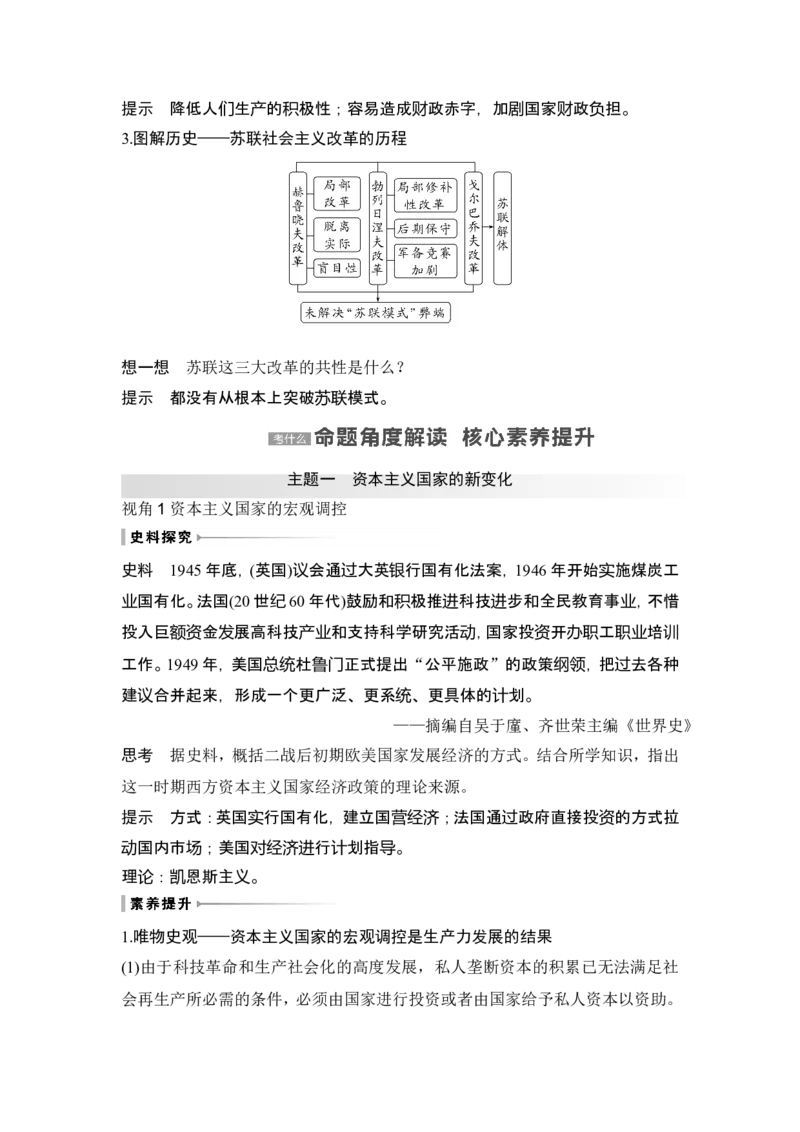 第42讲　资本主义国家的新变化和社会主义国家的发展与变化_07高考历史_2024年新高考资料_1.2024一轮复习_2024年高考历史一轮复习讲义（部编版）_赠1套word版补充习题库