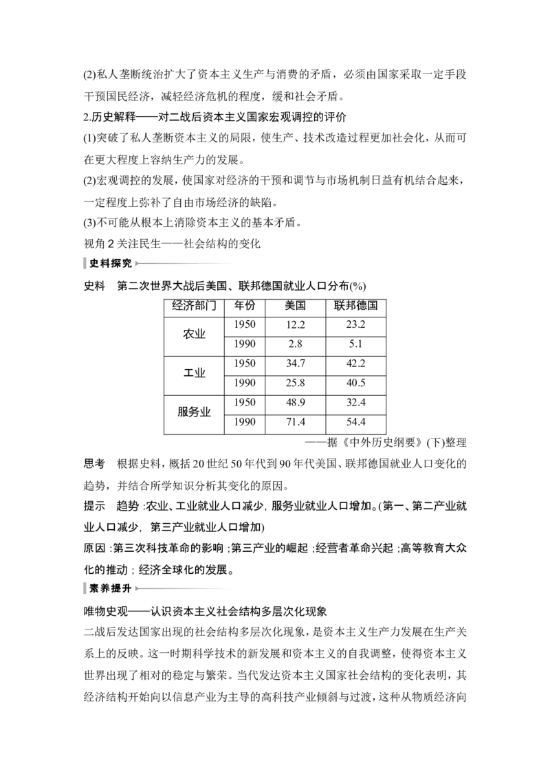 第42讲　资本主义国家的新变化和社会主义国家的发展与变化_07高考历史_2024年新高考资料_1.2024一轮复习_2024年高考历史一轮复习讲义（部编版）_赠1套word版补充习题库