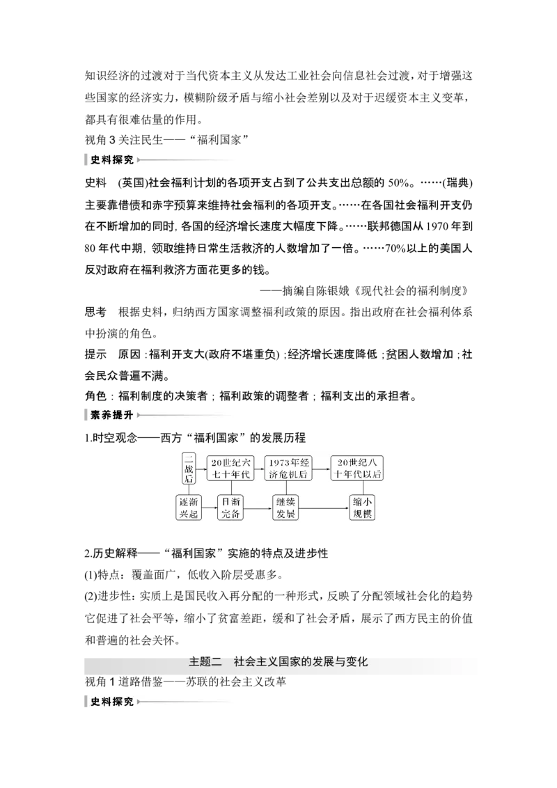 第42讲　资本主义国家的新变化和社会主义国家的发展与变化_07高考历史_2024年新高考资料_1.2024一轮复习_2024年高考历史一轮复习讲义（部编版）_赠1套word版补充习题库