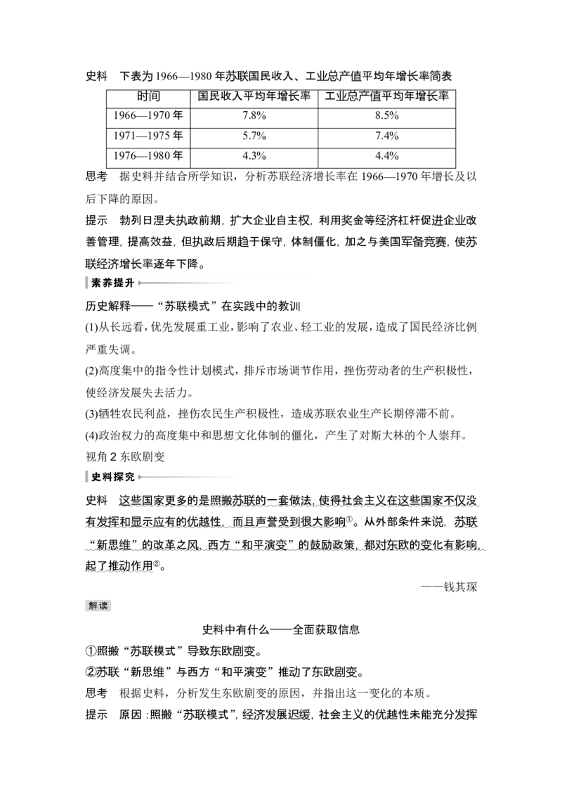 第42讲　资本主义国家的新变化和社会主义国家的发展与变化_07高考历史_2024年新高考资料_1.2024一轮复习_2024年高考历史一轮复习讲义（部编版）_赠1套word版补充习题库