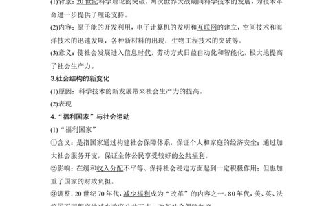 第42讲　资本主义国家的新变化和社会主义国家的发展与变化_07高考历史_2024年新高考资料_1.2024一轮复习_2024年高考历史一轮复习讲义（部编版）_赠1套word版补充习题库