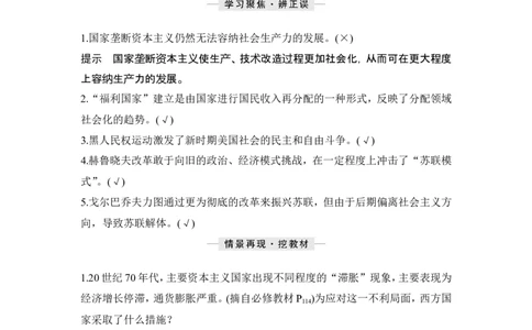 第42讲　资本主义国家的新变化和社会主义国家的发展与变化_07高考历史_2024年新高考资料_1.2024一轮复习_2024年高考历史一轮复习讲义（部编版）_赠1套word版补充习题库