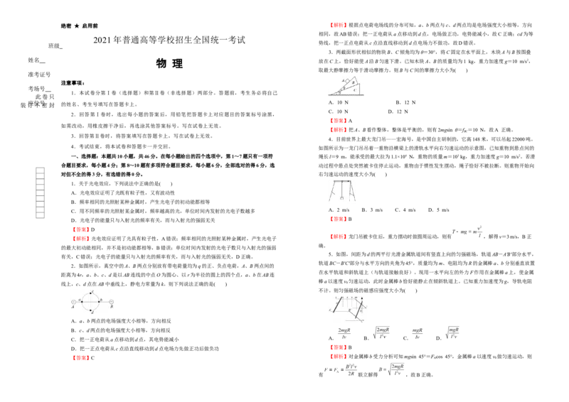 原创（新高考）辽宁2021届好教育云平台泄露天机高考押题卷物理教师版_04高考物理_新高考复习资料_2021年新高考资料_2021泄露天机高考押题卷