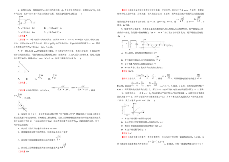 原创（新高考）辽宁2021届好教育云平台泄露天机高考押题卷物理教师版_04高考物理_新高考复习资料_2021年新高考资料_2021泄露天机高考押题卷