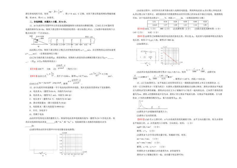 原创（新高考）辽宁2021届好教育云平台泄露天机高考押题卷物理教师版_04高考物理_新高考复习资料_2021年新高考资料_2021泄露天机高考押题卷