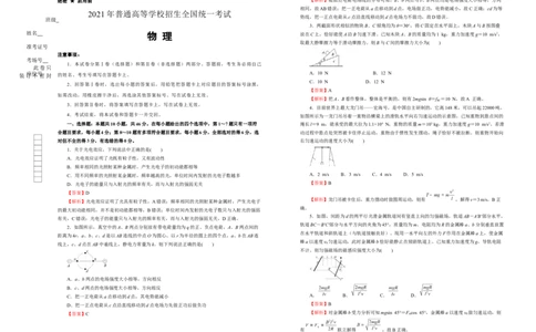 原创（新高考）辽宁2021届好教育云平台泄露天机高考押题卷物理教师版_04高考物理_新高考复习资料_2021年新高考资料_2021泄露天机高考押题卷