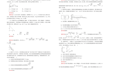原创（新高考）辽宁2021届好教育云平台泄露天机高考押题卷物理教师版_04高考物理_新高考复习资料_2021年新高考资料_2021泄露天机高考押题卷