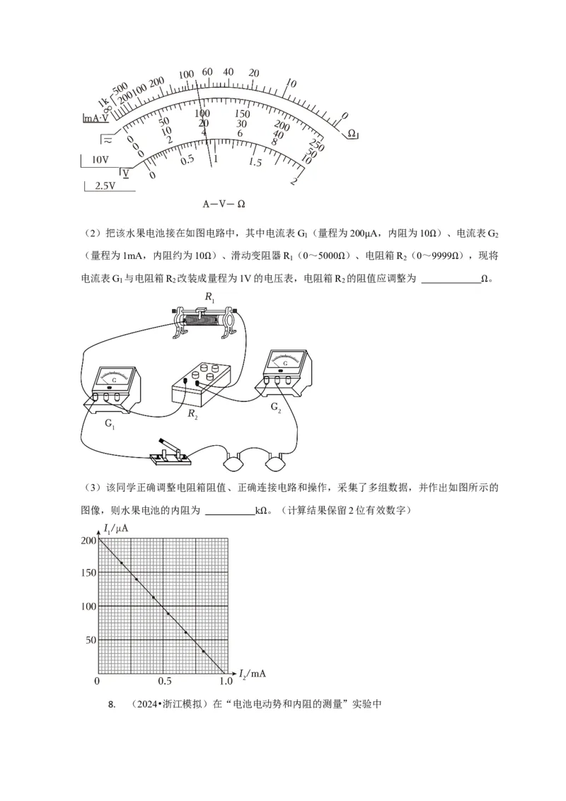 实验2电学实验（原卷版）_04高考物理_2025年新高考资料_二轮复习_模型与方法2025届高考物理二轮复习热点题型归类340322924