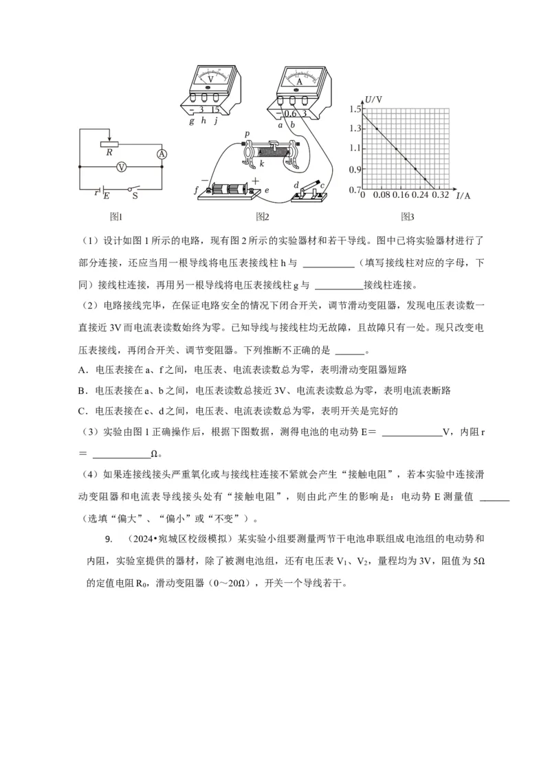 实验2电学实验（原卷版）_04高考物理_2025年新高考资料_二轮复习_模型与方法2025届高考物理二轮复习热点题型归类340322924