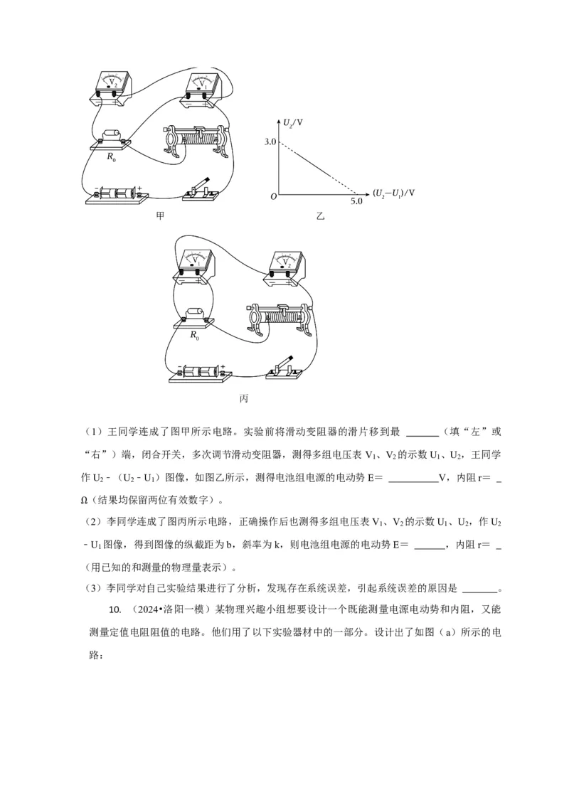 实验2电学实验（原卷版）_04高考物理_2025年新高考资料_二轮复习_模型与方法2025届高考物理二轮复习热点题型归类340322924