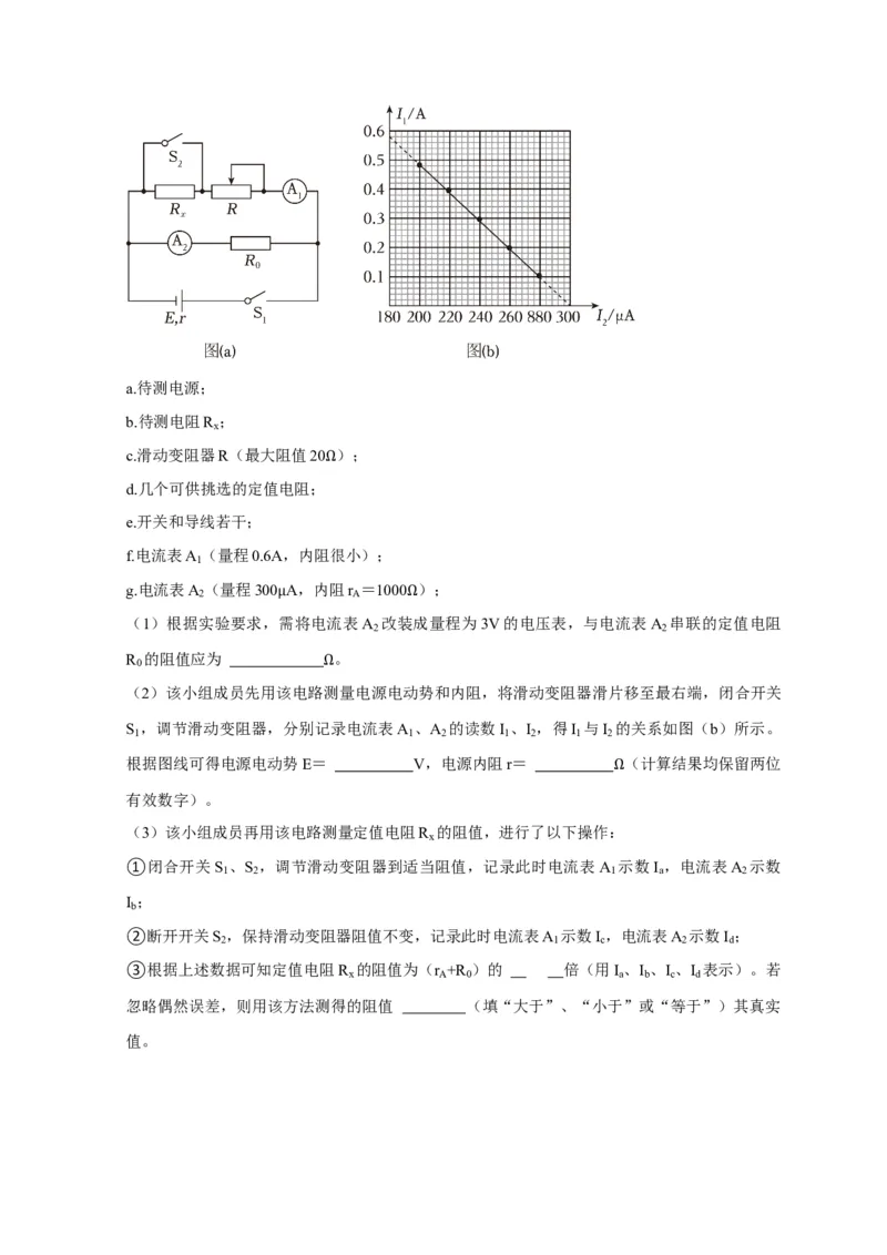 实验2电学实验（原卷版）_04高考物理_2025年新高考资料_二轮复习_模型与方法2025届高考物理二轮复习热点题型归类340322924