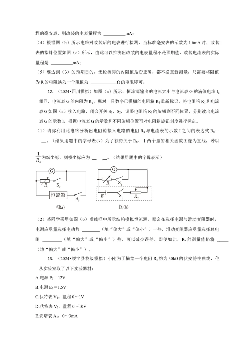 实验2电学实验（原卷版）_04高考物理_2025年新高考资料_二轮复习_模型与方法2025届高考物理二轮复习热点题型归类340322924