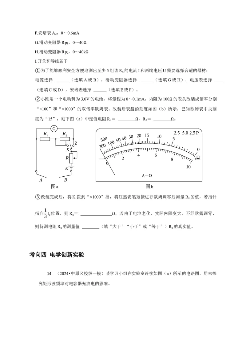 实验2电学实验（原卷版）_04高考物理_2025年新高考资料_二轮复习_模型与方法2025届高考物理二轮复习热点题型归类340322924