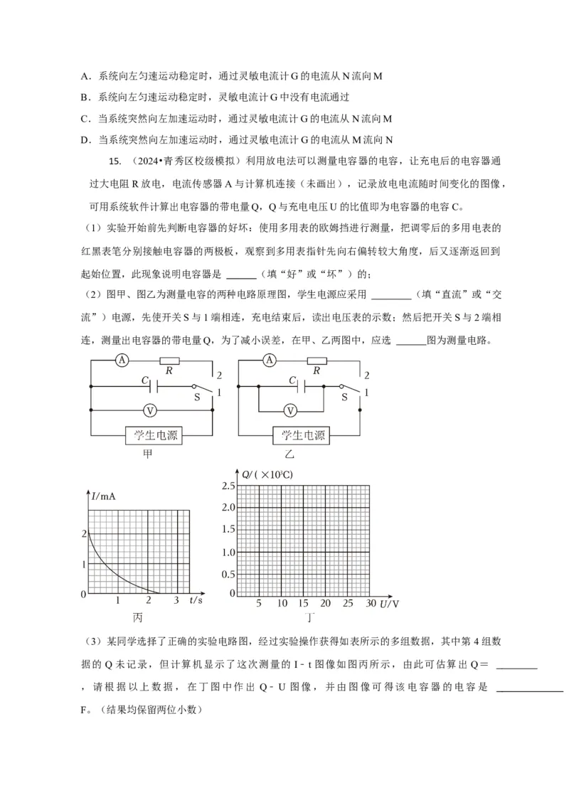 实验2电学实验（原卷版）_04高考物理_2025年新高考资料_二轮复习_模型与方法2025届高考物理二轮复习热点题型归类340322924