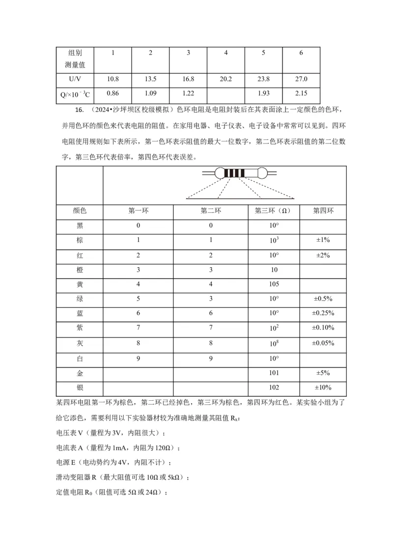 实验2电学实验（原卷版）_04高考物理_2025年新高考资料_二轮复习_模型与方法2025届高考物理二轮复习热点题型归类340322924
