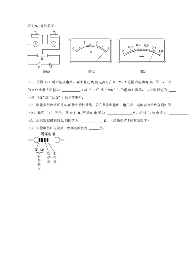 实验2电学实验（原卷版）_04高考物理_2025年新高考资料_二轮复习_模型与方法2025届高考物理二轮复习热点题型归类340322924