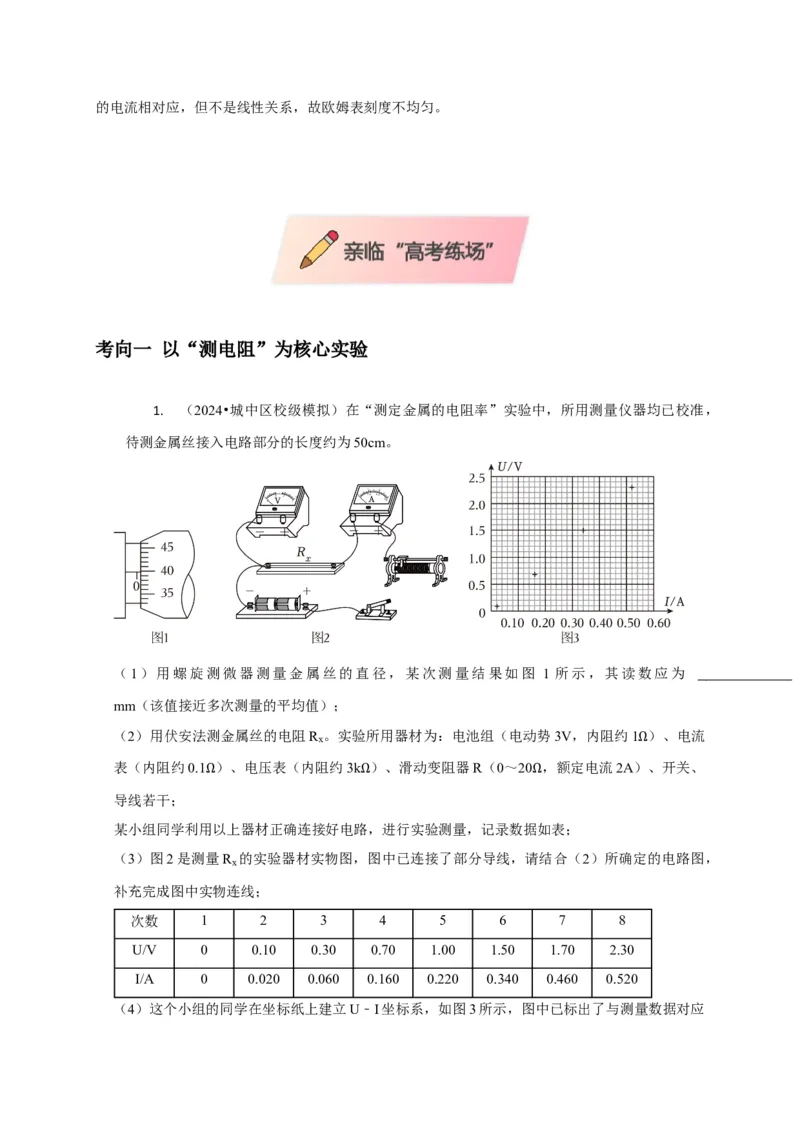 实验2电学实验（原卷版）_04高考物理_2025年新高考资料_二轮复习_模型与方法2025届高考物理二轮复习热点题型归类340322924
