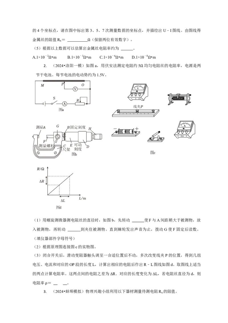 实验2电学实验（原卷版）_04高考物理_2025年新高考资料_二轮复习_模型与方法2025届高考物理二轮复习热点题型归类340322924