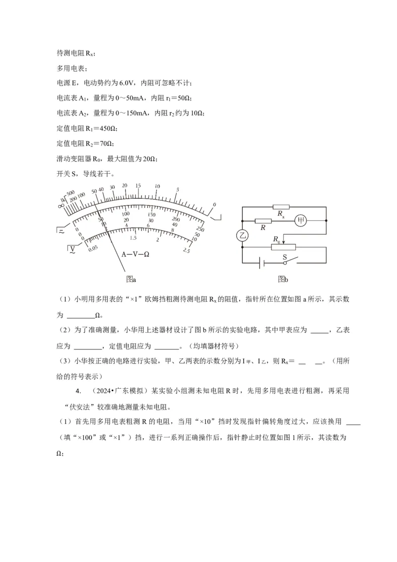 实验2电学实验（原卷版）_04高考物理_2025年新高考资料_二轮复习_模型与方法2025届高考物理二轮复习热点题型归类340322924