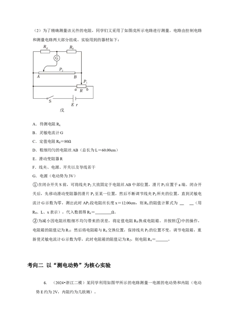 实验2电学实验（原卷版）_04高考物理_2025年新高考资料_二轮复习_模型与方法2025届高考物理二轮复习热点题型归类340322924
