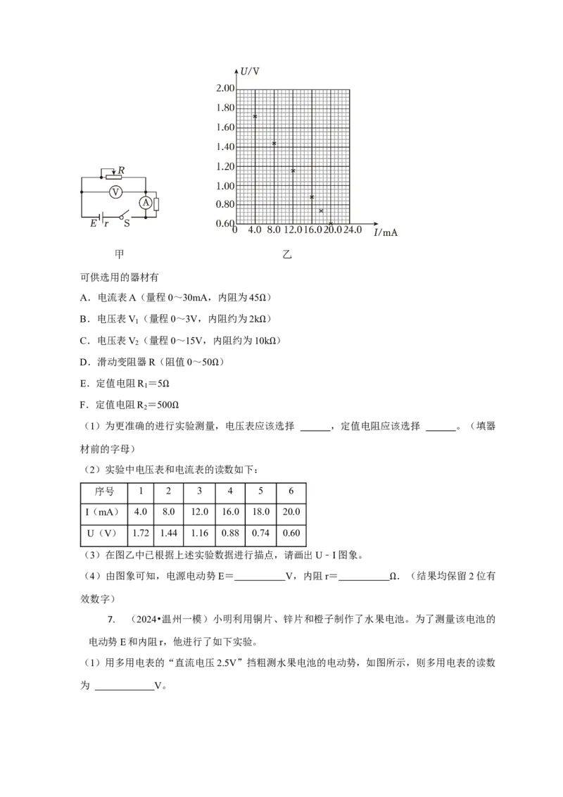 实验2电学实验（原卷版）_04高考物理_2025年新高考资料_二轮复习_模型与方法2025届高考物理二轮复习热点题型归类340322924