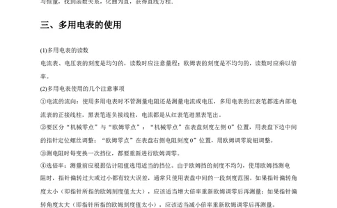 实验2电学实验（原卷版）_04高考物理_2025年新高考资料_二轮复习_模型与方法2025届高考物理二轮复习热点题型归类340322924