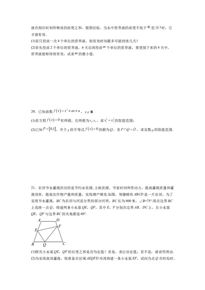 第二章一元二次函数、方程和不等式（综合检测）一轮复习讲义2024年高考数学高频考点题型归纳与方法总结（新高考通用）原卷版_02高考数学_新高考复习资料_2024年新高考资料