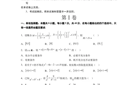 第二章一元二次函数、方程和不等式（综合检测）一轮复习讲义2024年高考数学高频考点题型归纳与方法总结（新高考通用）原卷版_02高考数学_新高考复习资料_2024年新高考资料