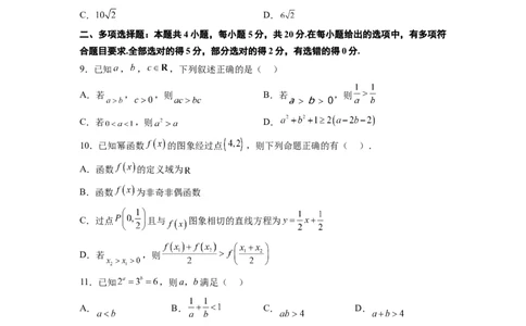 第二章一元二次函数、方程和不等式（综合检测）一轮复习讲义2024年高考数学高频考点题型归纳与方法总结（新高考通用）原卷版_02高考数学_新高考复习资料_2024年新高考资料
