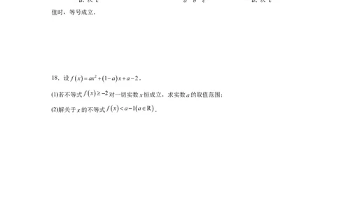 第二章一元二次函数、方程和不等式（综合检测）一轮复习讲义2024年高考数学高频考点题型归纳与方法总结（新高考通用）原卷版_02高考数学_新高考复习资料_2024年新高考资料