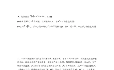 第二章一元二次函数、方程和不等式（综合检测）一轮复习讲义2024年高考数学高频考点题型归纳与方法总结（新高考通用）原卷版_02高考数学_新高考复习资料_2024年新高考资料