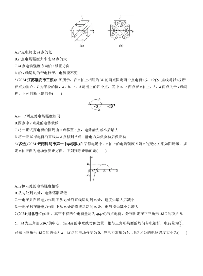 热点8　电场的性质淘宝店：红太阳资料库_04高考物理_2025年新高考资料_二轮复习_2025年高考物理大二轮_2025物理二轮专题复习学生用书Word版文档_二轮专题强化练+考前特训