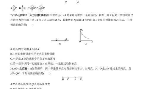 热点8　电场的性质淘宝店：红太阳资料库_04高考物理_2025年新高考资料_二轮复习_2025年高考物理大二轮_2025物理二轮专题复习学生用书Word版文档_二轮专题强化练+考前特训