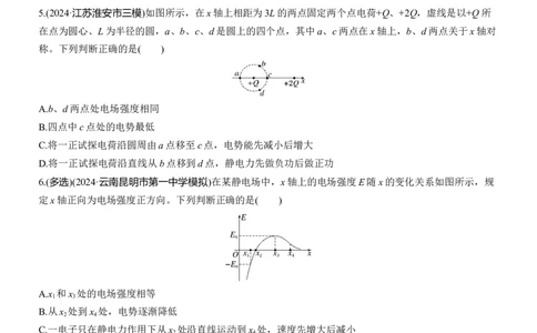 热点8　电场的性质淘宝店：红太阳资料库_04高考物理_2025年新高考资料_二轮复习_2025年高考物理大二轮_2025物理二轮专题复习学生用书Word版文档_二轮专题强化练+考前特训