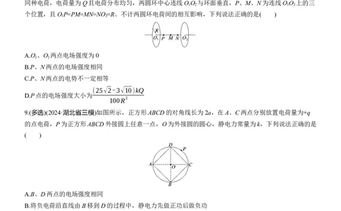 热点8　电场的性质淘宝店：红太阳资料库_04高考物理_2025年新高考资料_二轮复习_2025年高考物理大二轮_2025物理二轮专题复习学生用书Word版文档_二轮专题强化练+考前特训