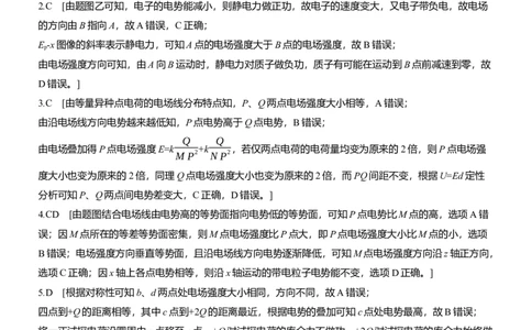 热点8　电场的性质淘宝店：红太阳资料库_04高考物理_2025年新高考资料_二轮复习_2025年高考物理大二轮_2025物理二轮专题复习学生用书Word版文档_二轮专题强化练+考前特训