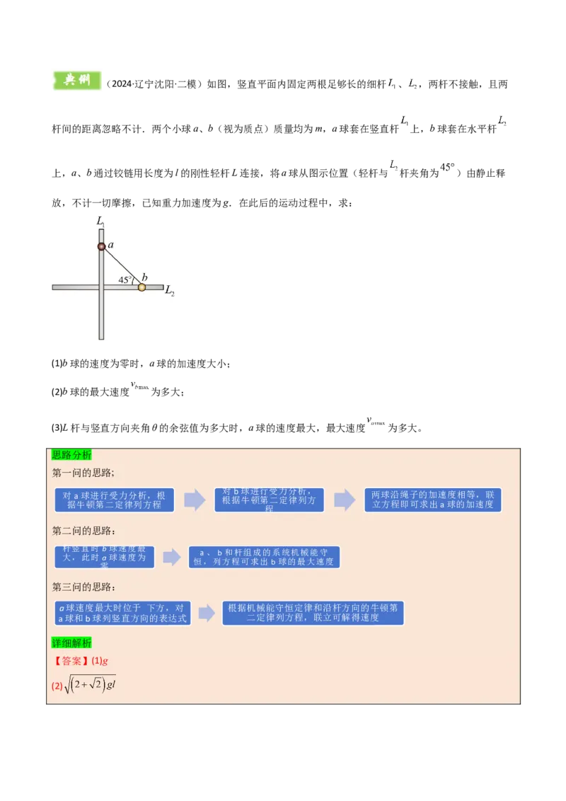 模板07机械能守恒定律（五大题型）（解析版）_04高考物理_2025年新高考资料_二轮复习_2025年高考物理答题技巧与模板构建339420717
