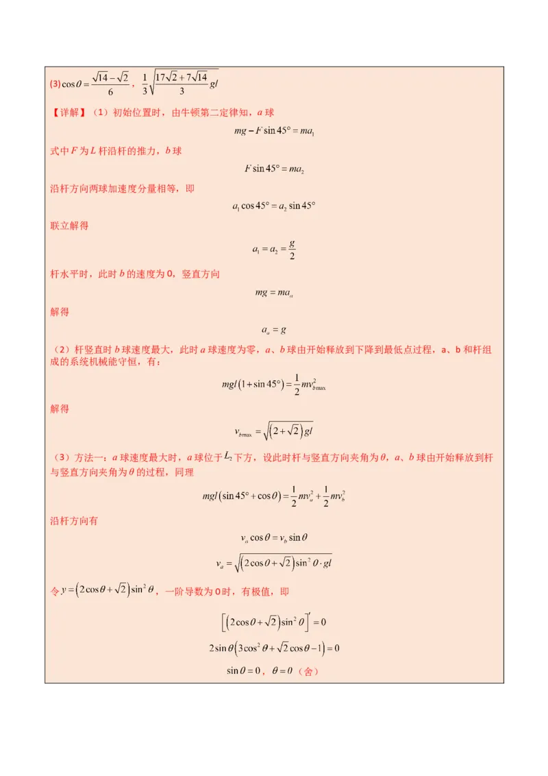 模板07机械能守恒定律（五大题型）（解析版）_04高考物理_2025年新高考资料_二轮复习_2025年高考物理答题技巧与模板构建339420717