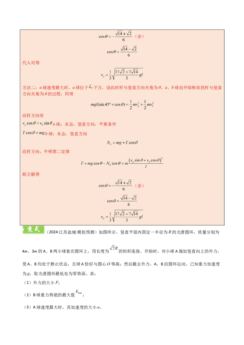 模板07机械能守恒定律（五大题型）（解析版）_04高考物理_2025年新高考资料_二轮复习_2025年高考物理答题技巧与模板构建339420717