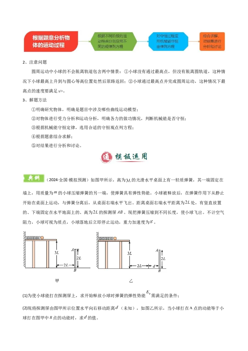 模板07机械能守恒定律（五大题型）（解析版）_04高考物理_2025年新高考资料_二轮复习_2025年高考物理答题技巧与模板构建339420717