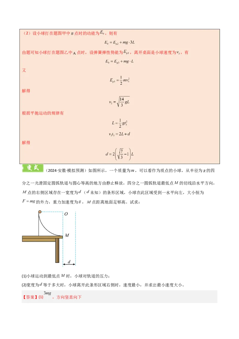 模板07机械能守恒定律（五大题型）（解析版）_04高考物理_2025年新高考资料_二轮复习_2025年高考物理答题技巧与模板构建339420717
