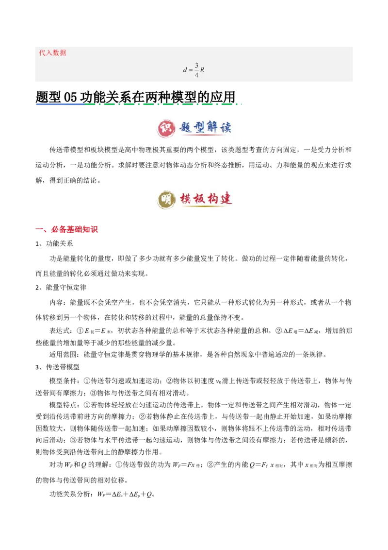 模板07机械能守恒定律（五大题型）（解析版）_04高考物理_2025年新高考资料_二轮复习_2025年高考物理答题技巧与模板构建339420717