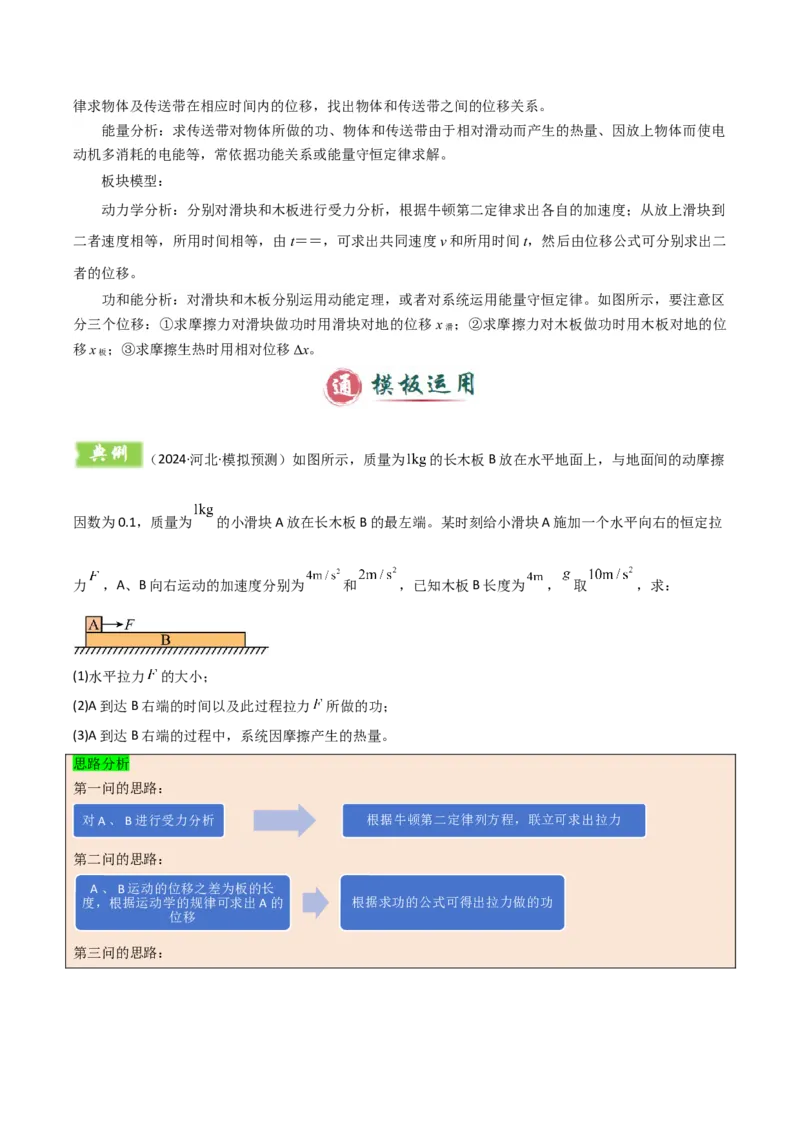 模板07机械能守恒定律（五大题型）（解析版）_04高考物理_2025年新高考资料_二轮复习_2025年高考物理答题技巧与模板构建339420717