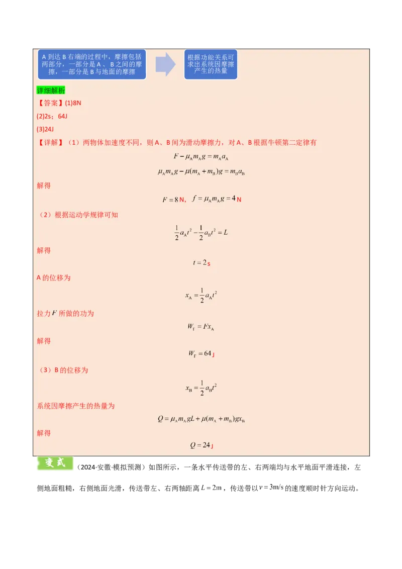 模板07机械能守恒定律（五大题型）（解析版）_04高考物理_2025年新高考资料_二轮复习_2025年高考物理答题技巧与模板构建339420717