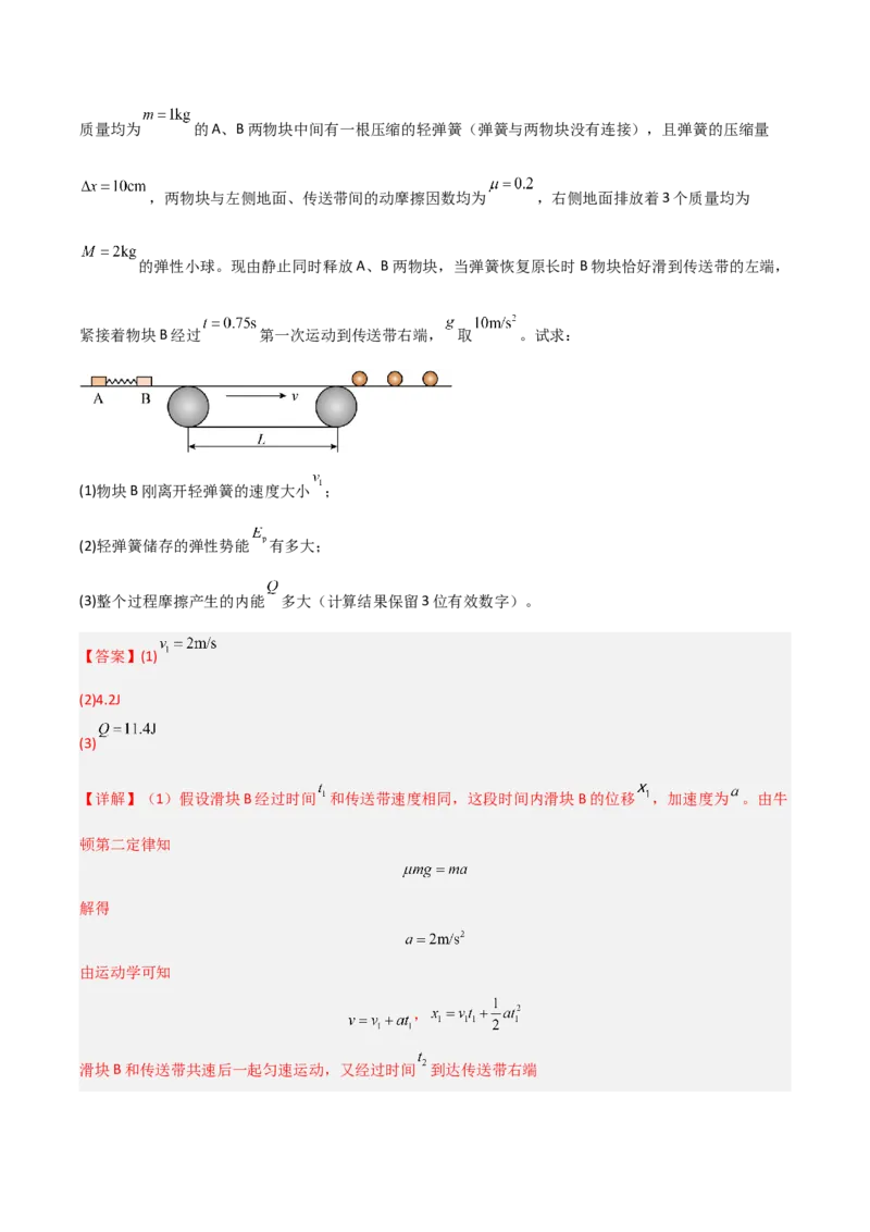 模板07机械能守恒定律（五大题型）（解析版）_04高考物理_2025年新高考资料_二轮复习_2025年高考物理答题技巧与模板构建339420717