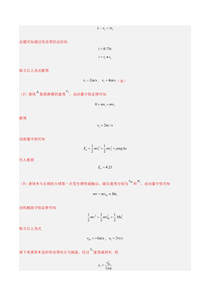 模板07机械能守恒定律（五大题型）（解析版）_04高考物理_2025年新高考资料_二轮复习_2025年高考物理答题技巧与模板构建339420717