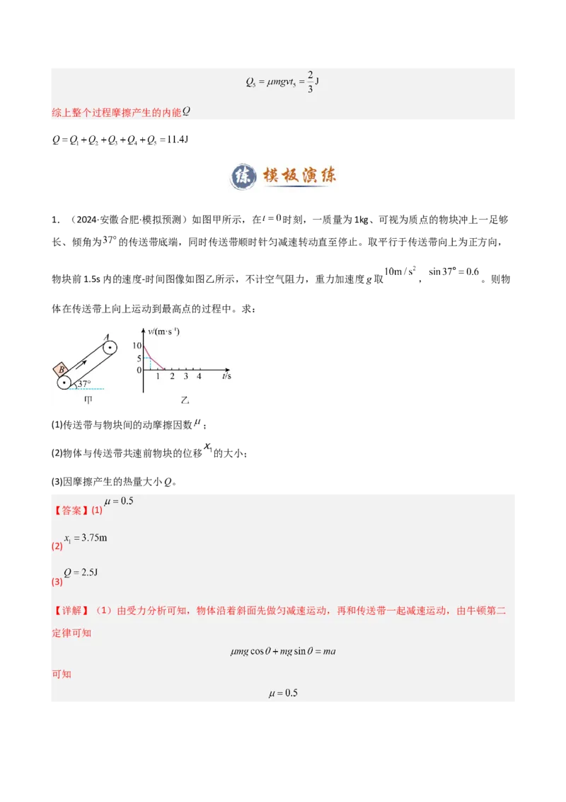 模板07机械能守恒定律（五大题型）（解析版）_04高考物理_2025年新高考资料_二轮复习_2025年高考物理答题技巧与模板构建339420717